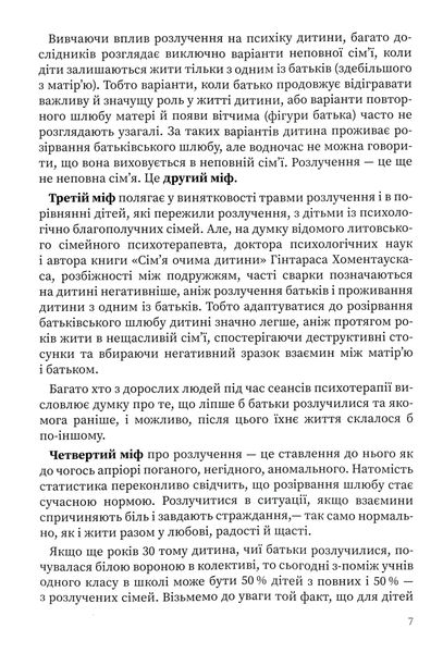 Мама і тато більше не разом. Як допомогти дітям пережити розлучення батьків 1025301 фото