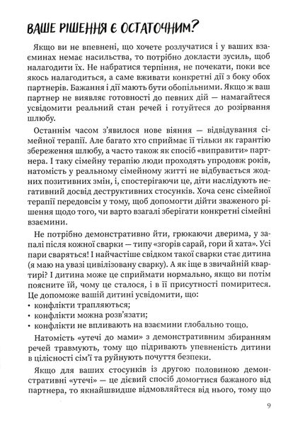 Мама і тато більше не разом. Як допомогти дітям пережити розлучення батьків 1025301 фото