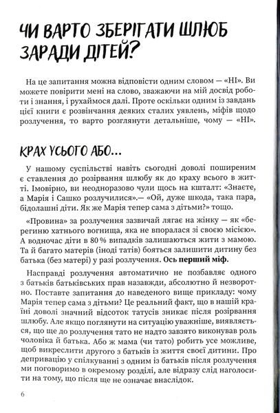 Мама і тато більше не разом. Як допомогти дітям пережити розлучення батьків 1025301 фото