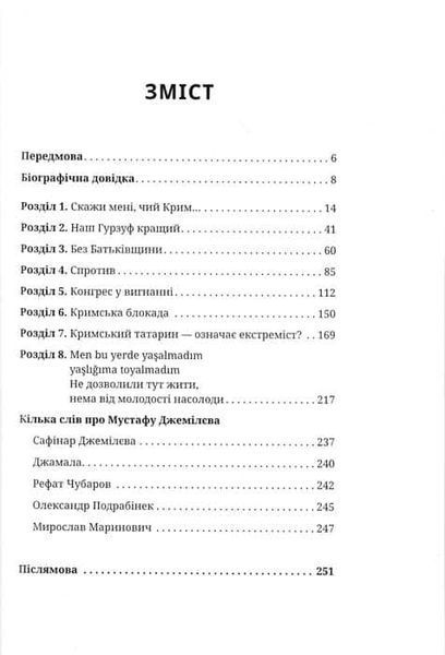 Мустафа Джемілєв. Незламний 153036 фото