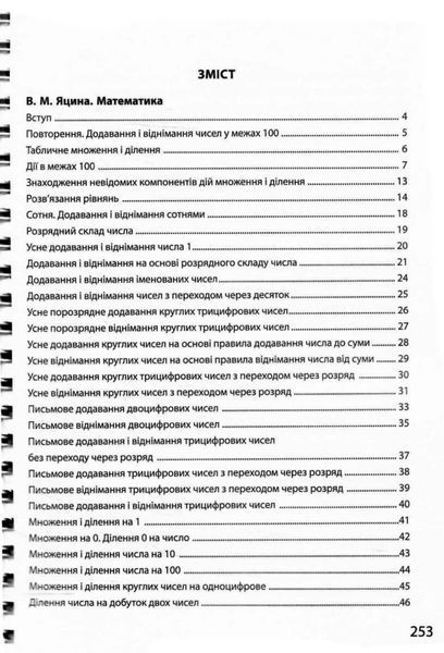 3000 вправ та завдань. Збірка: Математика, українська мова, англійська мова. 3 клас 1034240 фото
