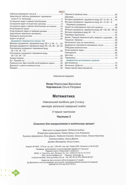 Математика 2 клас. Навчальний посібник у 3-ьох частинах. Частина 2 1025568 фото