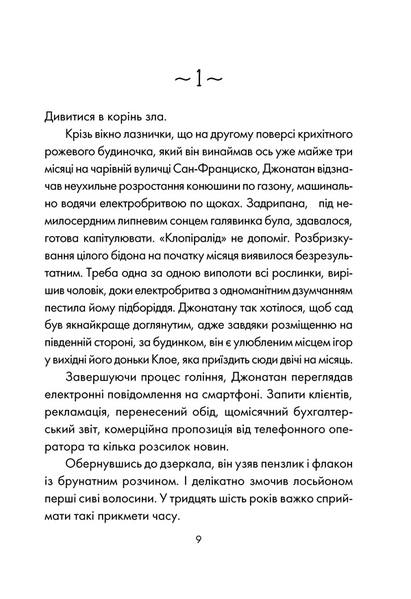 День, що навчив мене жити 166340 фото