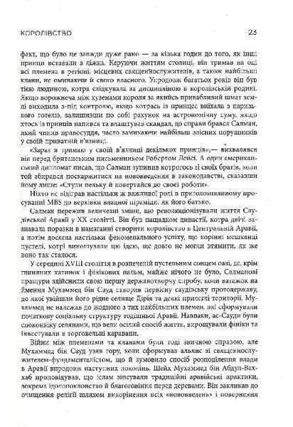 MBS. Таємниці наслідного принца Мухаммеда бін Салмана 1019266 фото