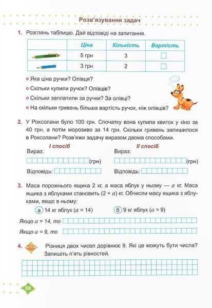 Математика 2 клас. Навчальний посібник у 3-ьох частинах. Частина 2 1025568 фото