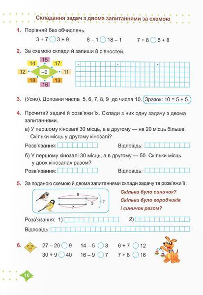 Математика 2 клас. Навчальний посібник у 3-ьох частинах. Частина 2 1025568 фото