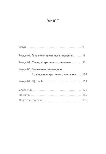 Критичне мислення 1022138 фото