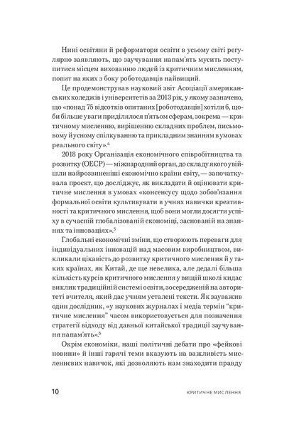 Критичне мислення 1022138 фото
