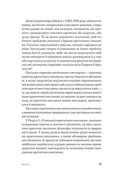 Критичне мислення 1022138 фото