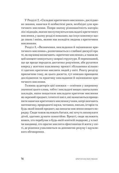 Критичне мислення 1022138 фото