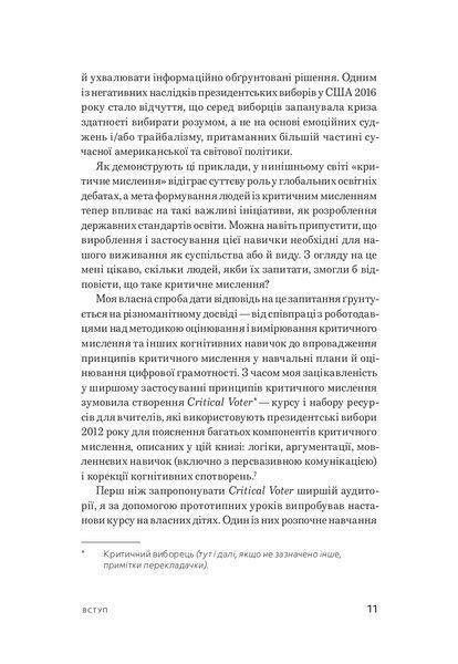 Критичне мислення 1022138 фото