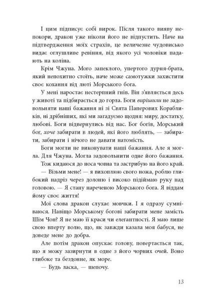 Дівчина, яка впала під море. Сувій дракона 1028584 фото