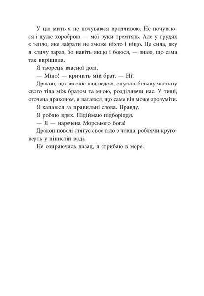Дівчина, яка впала під море. Сувій дракона 1028584 фото
