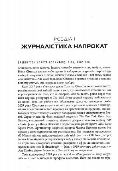 Індустрія розслідувань. Як приватні шпигуни впливають на політику 1019060 фото