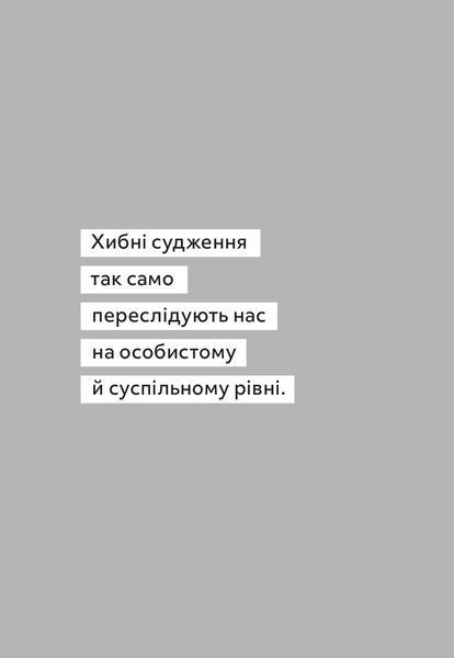 Критичне мислення 1022138 фото