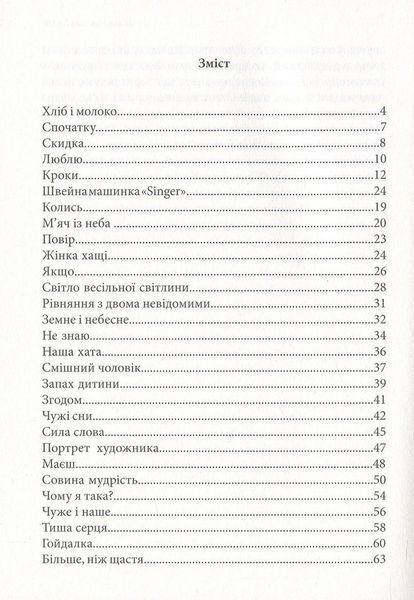 Світло семи днів. Маленькі історії для душі 1027707 фото