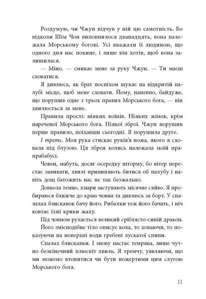 Дівчина, яка впала під море. Сувій дракона 1028584 фото