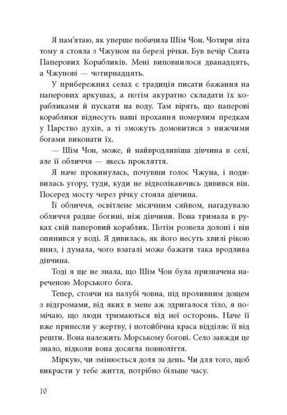 Дівчина, яка впала під море. Сувій дракона 1028584 фото
