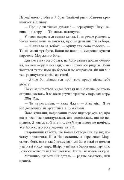 Дівчина, яка впала під море. Сувій дракона 1028584 фото