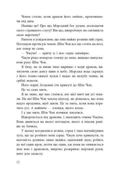 Дівчина, яка впала під море. Сувій дракона 1028584 фото