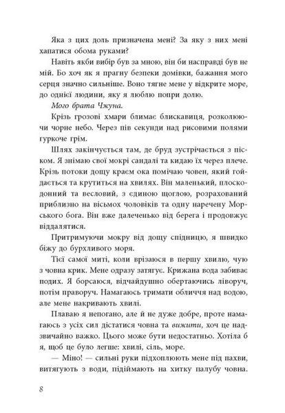 Дівчина, яка впала під море. Сувій дракона 1028584 фото