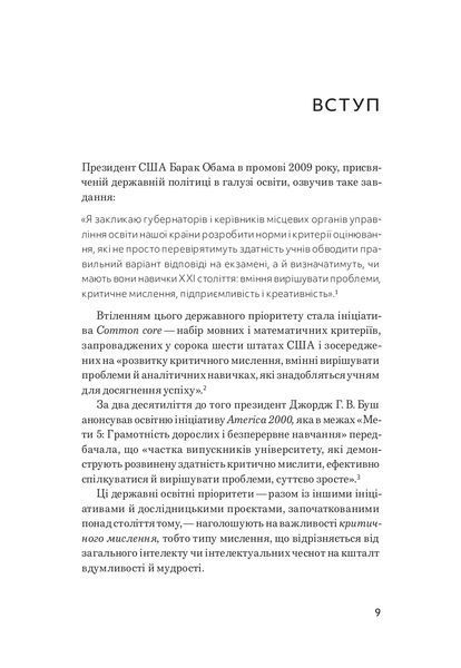 Критичне мислення 1022138 фото