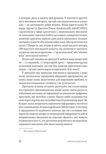Критичне мислення 1022138 фото