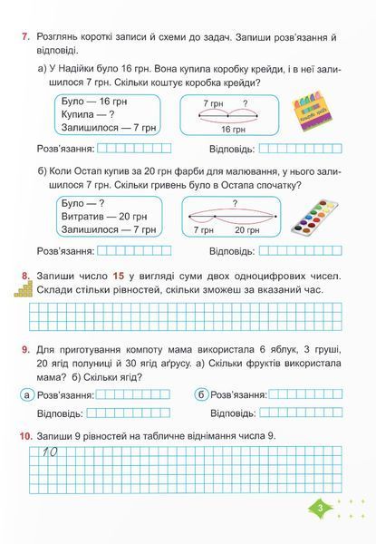 Математика 2 клас. Навчальний посібник у 3-ьох частинах. Частина 2 1025568 фото