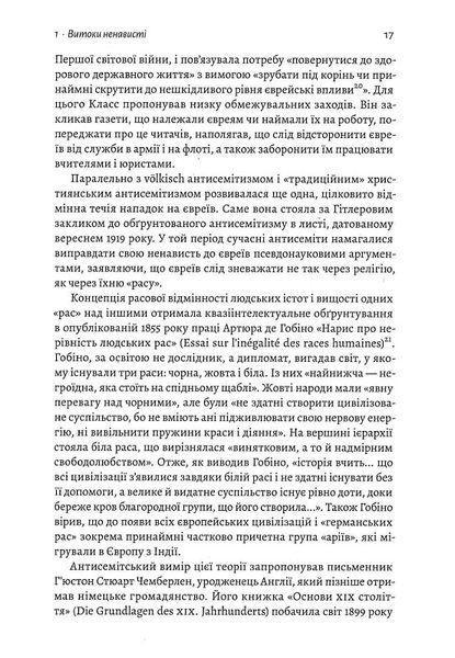 Голокост. Нова історія (тверда обкладинка) 1017983 фото