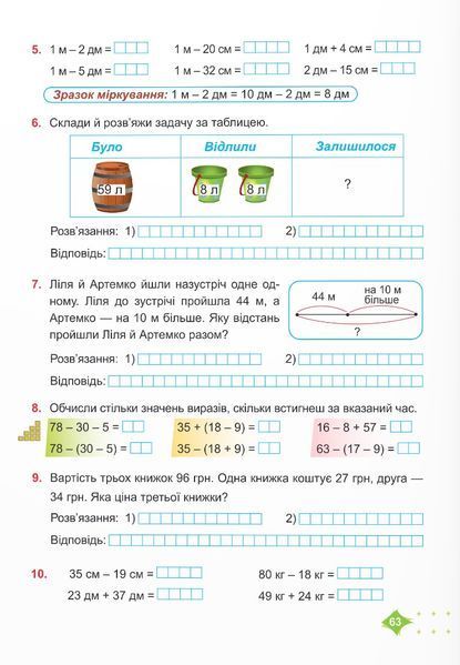 Математика 2 клас. Навчальний посібник у 3-ьох частинах. Частина 2 1025568 фото