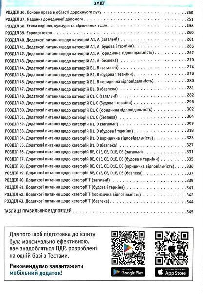 Тести з ПДР Монолiт (укр) (34-е видання) 1034966 фото