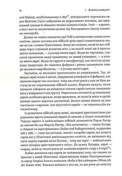 Голокост. Нова історія (тверда обкладинка) 1017983 фото