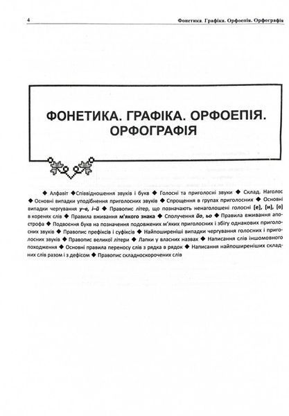 Українська мова. Комплексна підготовка до ЗНО/НМТ 2026 1031685 фото