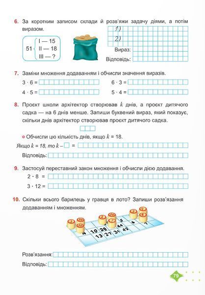 Математика 2 клас. Навчальний посібник у 3-ьох частинах. Частина 2 1025568 фото