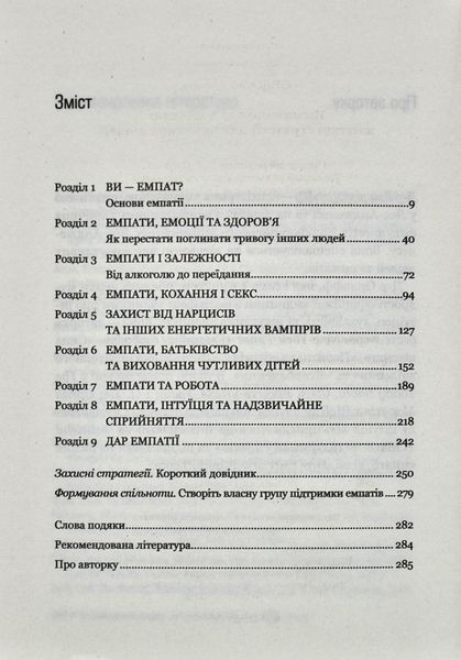 Виживання для емпата: життєві стратегії для чутливих людей 1013461 фото