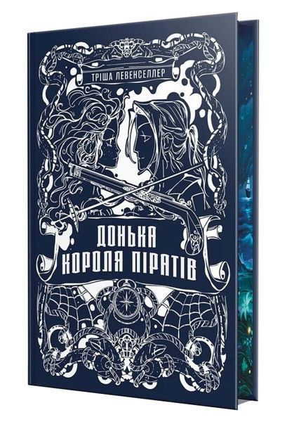 Донька короля піратів. Книга 1 1033735 фото