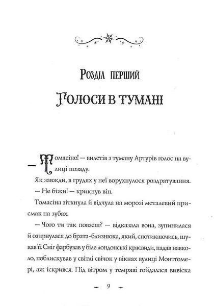Чудодійні кондитери. Морозяний Ярмарок 1028225 фото