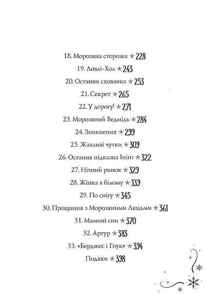 Чудодійні кондитери. Морозяний Ярмарок 1028225 фото