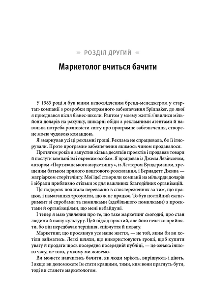 Це маркетинг. Вас не побачать, доки ви не навчитися бачити 1025780 фото