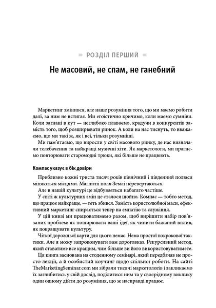 Це маркетинг. Вас не побачать, доки ви не навчитися бачити 1025780 фото