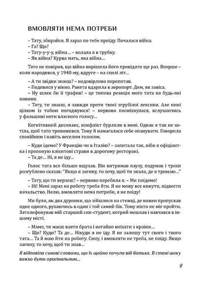 Рятуючи Єву 1018505 фото