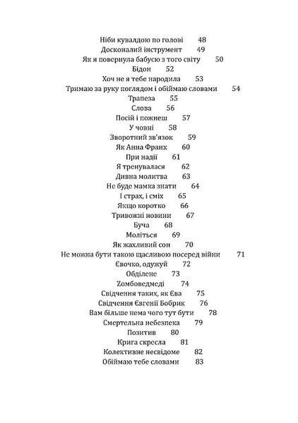 Рятуючи Єву 1018505 фото