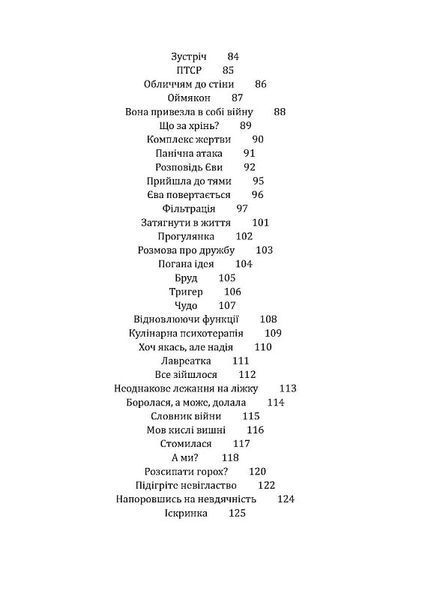 Рятуючи Єву 1018505 фото