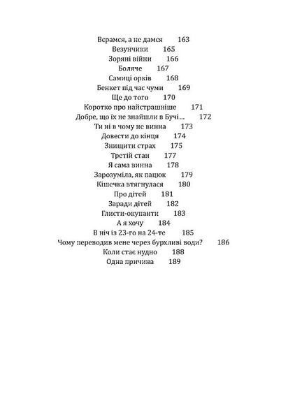 Рятуючи Єву 1018505 фото