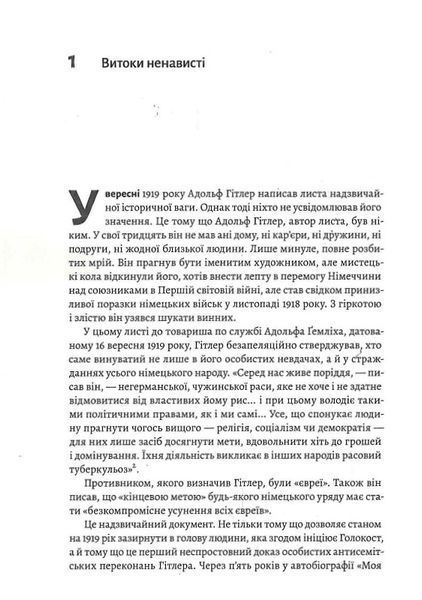 Голокост. Нова історія (тверда обкладинка) 1017983 фото