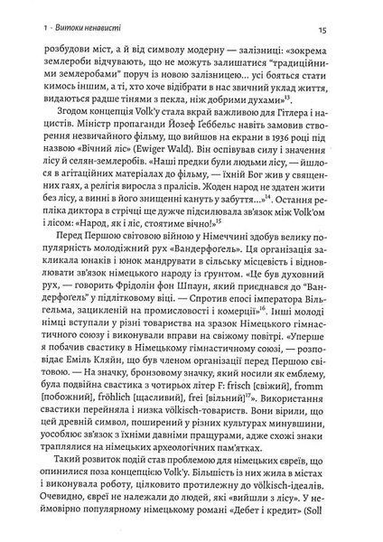 Голокост. Нова історія (тверда обкладинка) 1017983 фото
