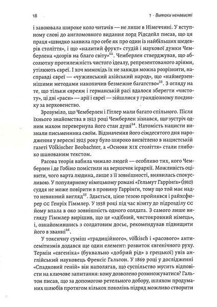 Голокост. Нова історія (тверда обкладинка) 1017983 фото