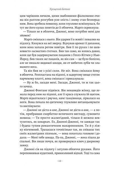 Хрещений батько 1027935 фото