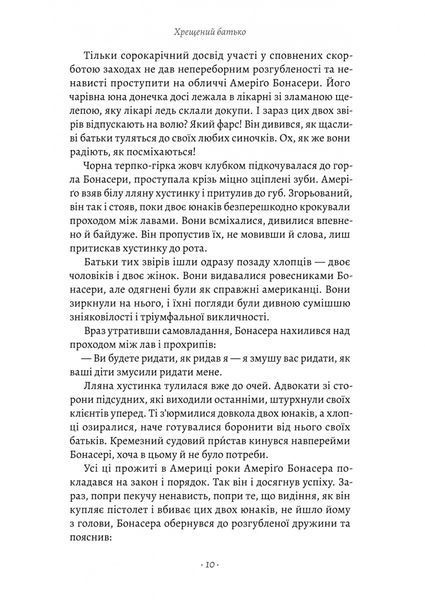 Хрещений батько 1027935 фото