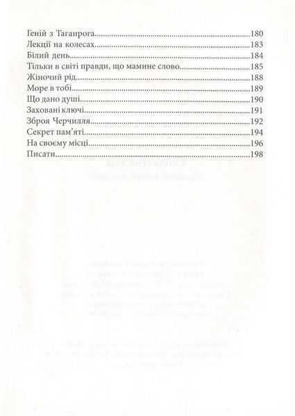 Світло семи днів. Маленькі історії для душі 1027707 фото